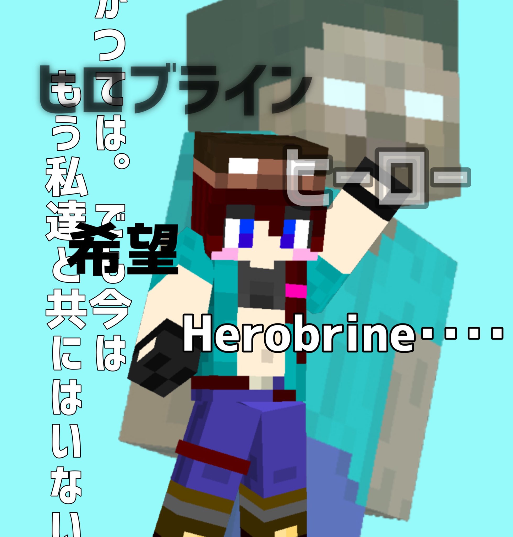 マイクラ都市伝説擬人化ガールズ Twitter