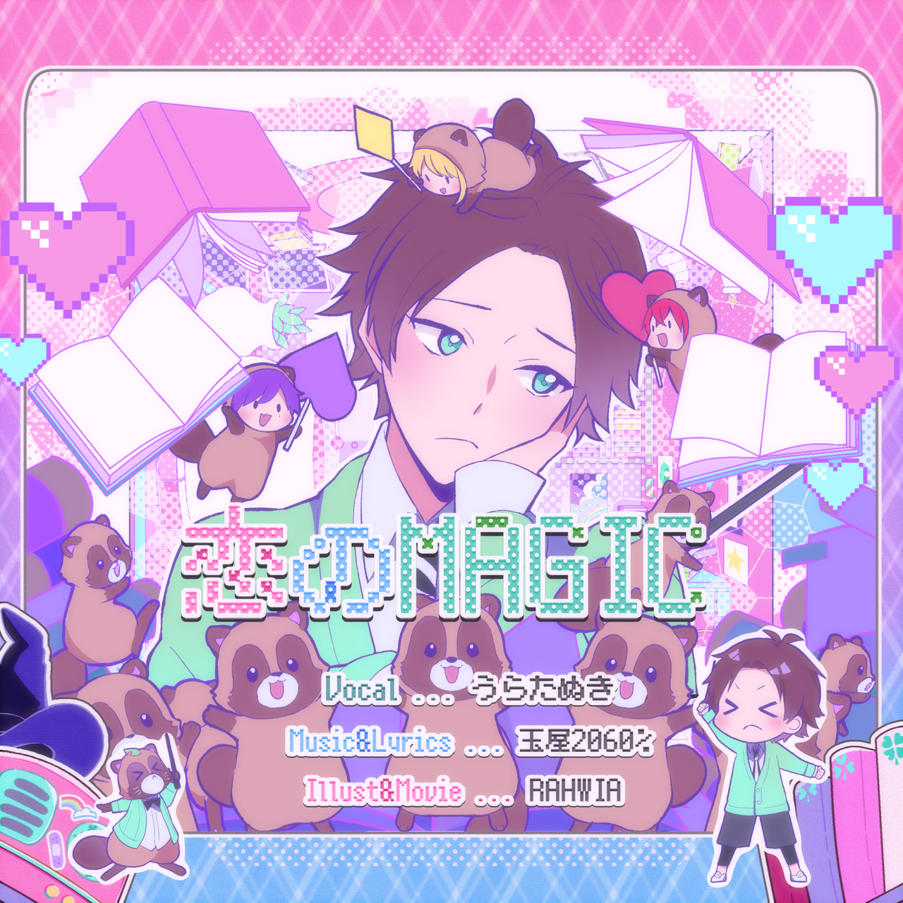 うらたぬき🍀浦島坂田船／浦田わたる on X: 
