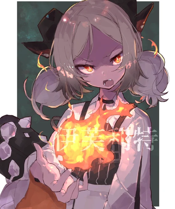 イフリータ 