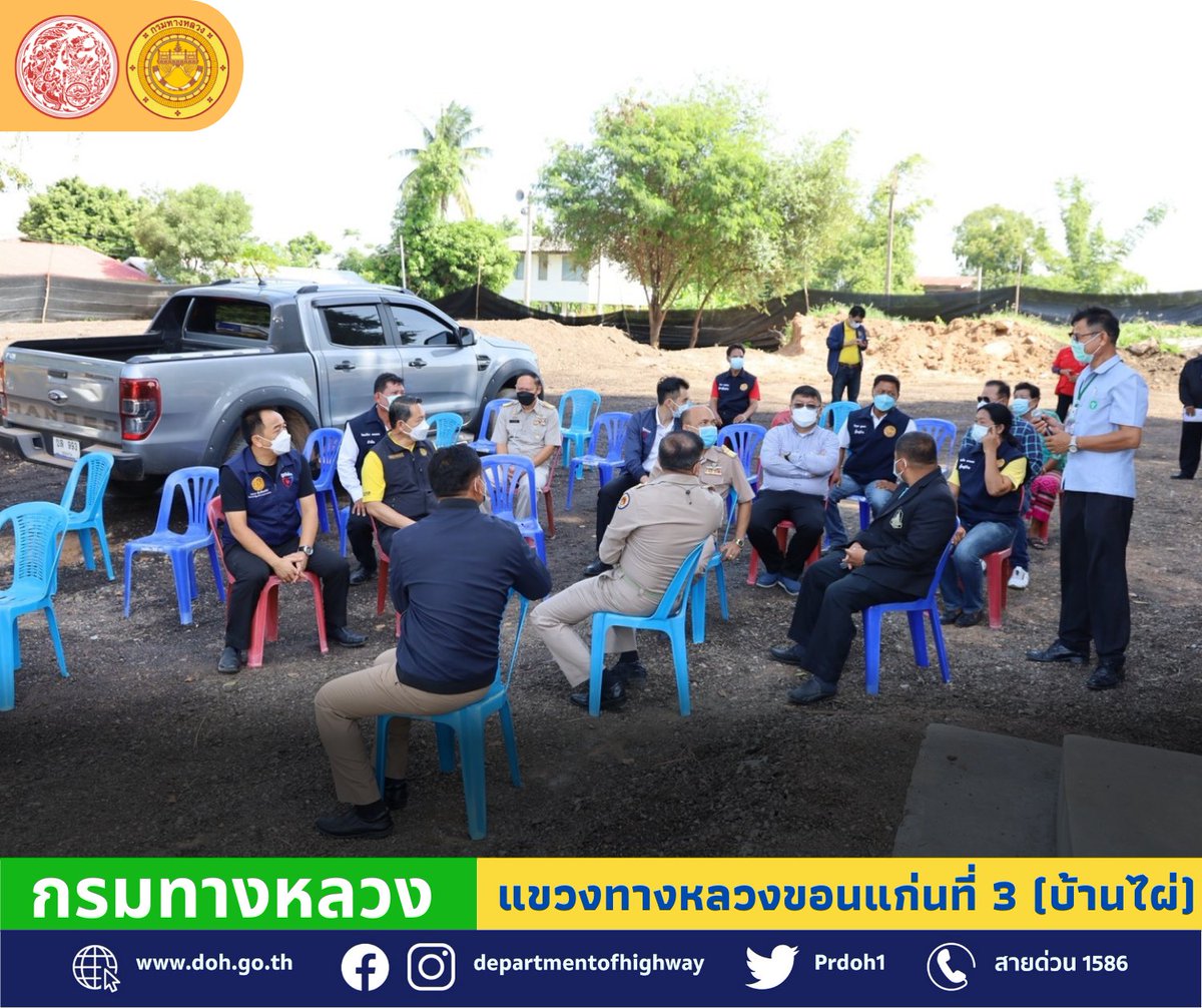 prdoh1's tweet image. #กรมทางหลวง 📣โดย #แขวงทางหลวงขอนแก่นที่3(บ้านไผ่) ส่งมอบอาคาร สนง.โครงการฯ เก่ามาปรับปรุงแล้วเสร็จ เพื่อนำมาเป็นศูนย์ดูแลต่อเนื่องผู้ป่วยกักตัว โควิด-19 🏥ชุมชนตำบลหินตั้ง จ.ขอนแก่น ตามนโยบาย นายศักดิ์สยาม ชิดชอบ รัฐมนตรีว่าการกระทรวงคมนาคม🥰
#สายด่วน1586