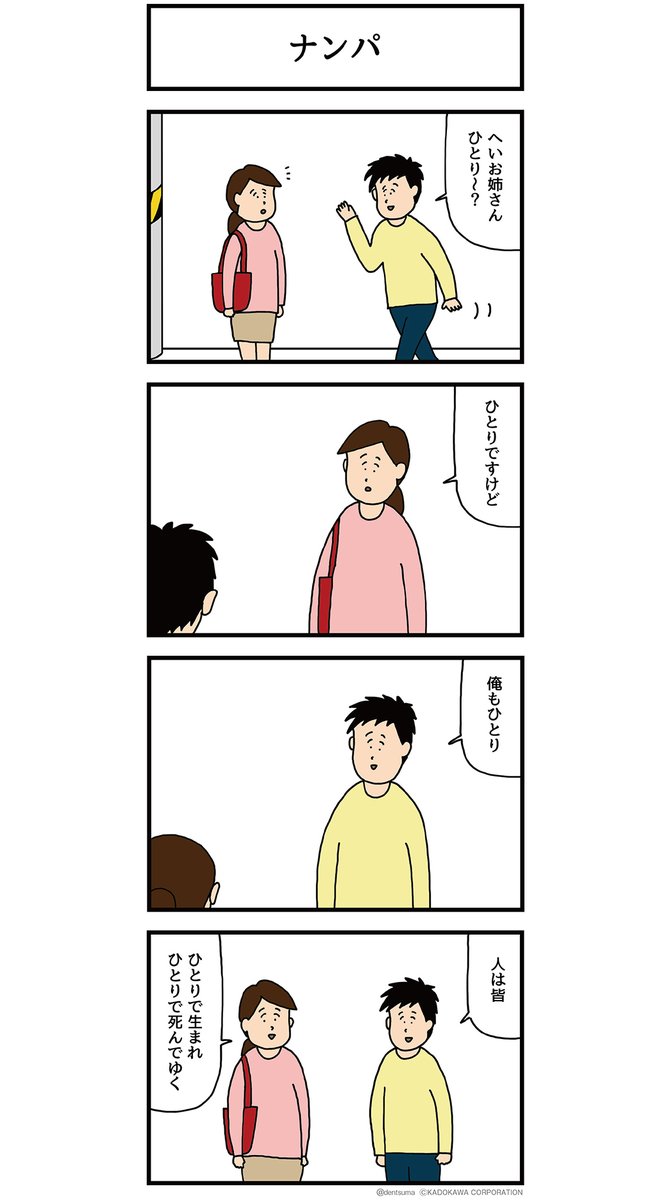 ナンパ 