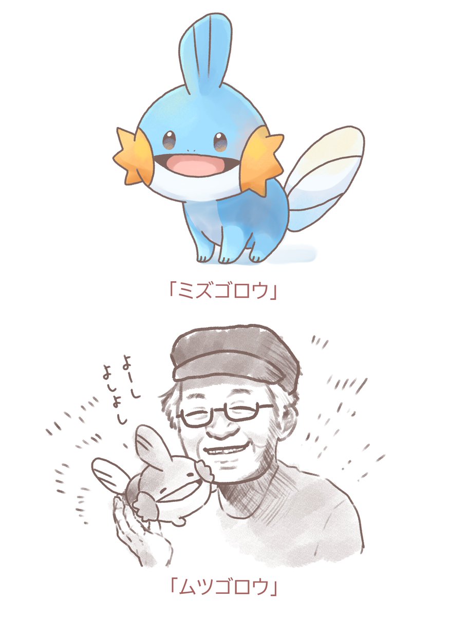 Twoucan ミズゴロウ の注目ツイート イラスト マンガ