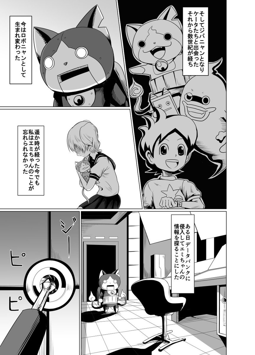漫画 ロボニャンがエミちゃんを救うお話 妖怪ウォッチ 間宮みゃんまーの漫画 漫画 ロボニャンがエミちゃんを救うお話 妖怪ウォッチ 間宮みゃんまーの漫画