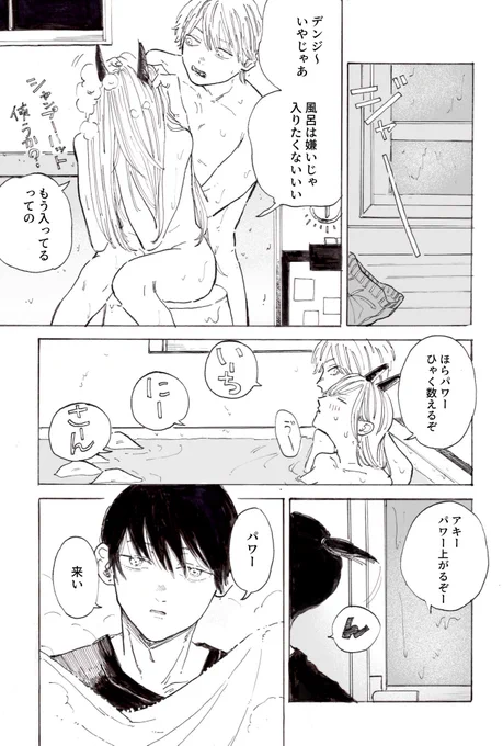 はっぴ〜早川家のお風呂タイム 