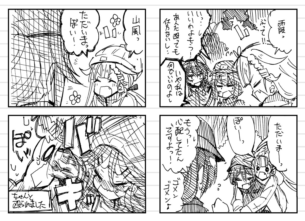 [追記おまけ漫画②]
夕立と山風 