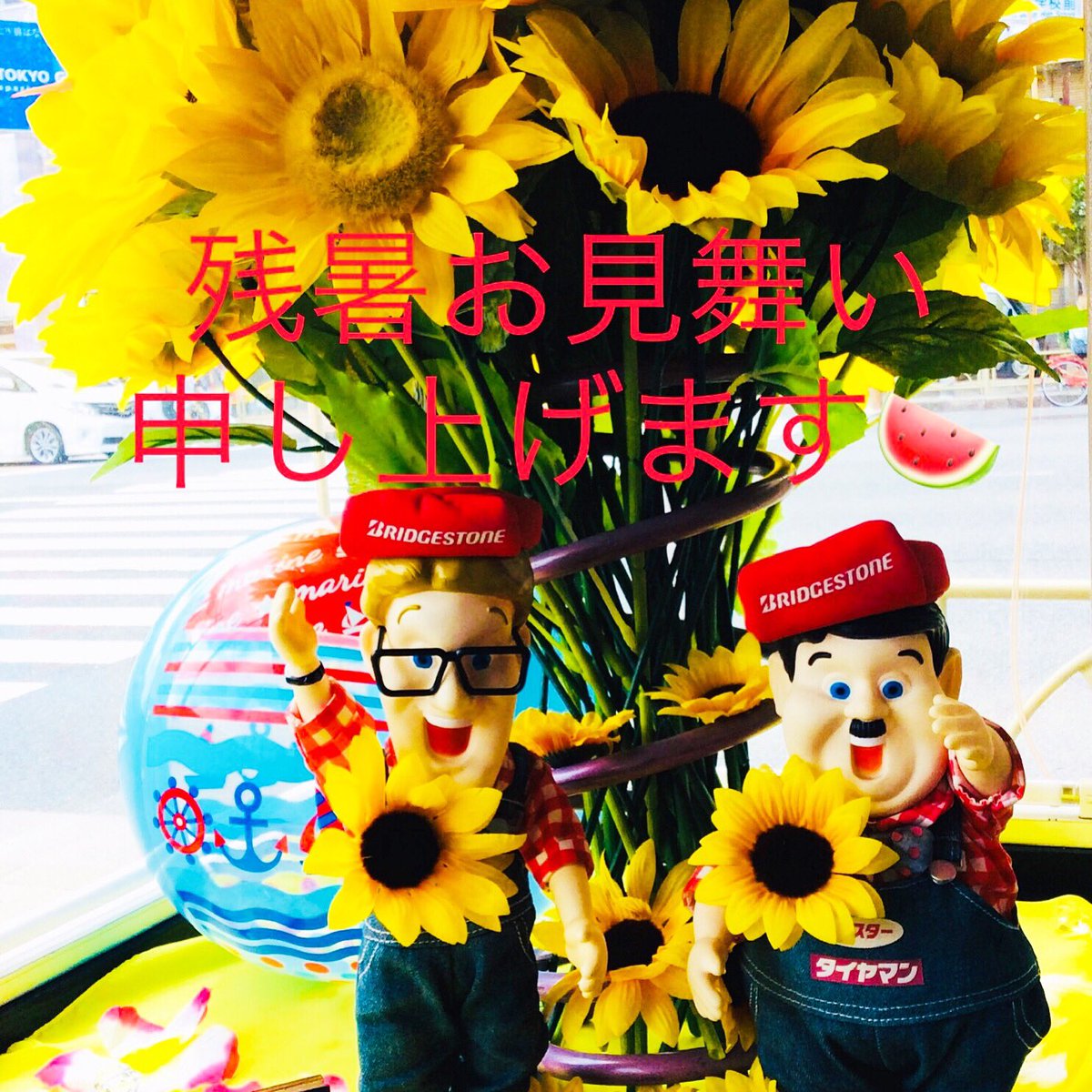 ミスタータイヤマン