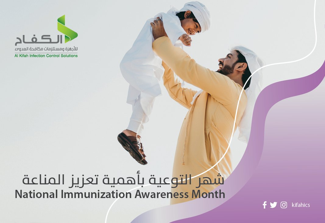 KifahICS's tweet photo. سلامتك وسلامة أبنائك  على عاتقك, ساهم في تعزيزها 👨‍👩‍👦‍👦🎗
The safety of your family is your responsibility, take action to reinforce it 👨‍👩‍👧‍👦🎗
#immunizationawarenessmonth https://t.co/8U07jOFs25