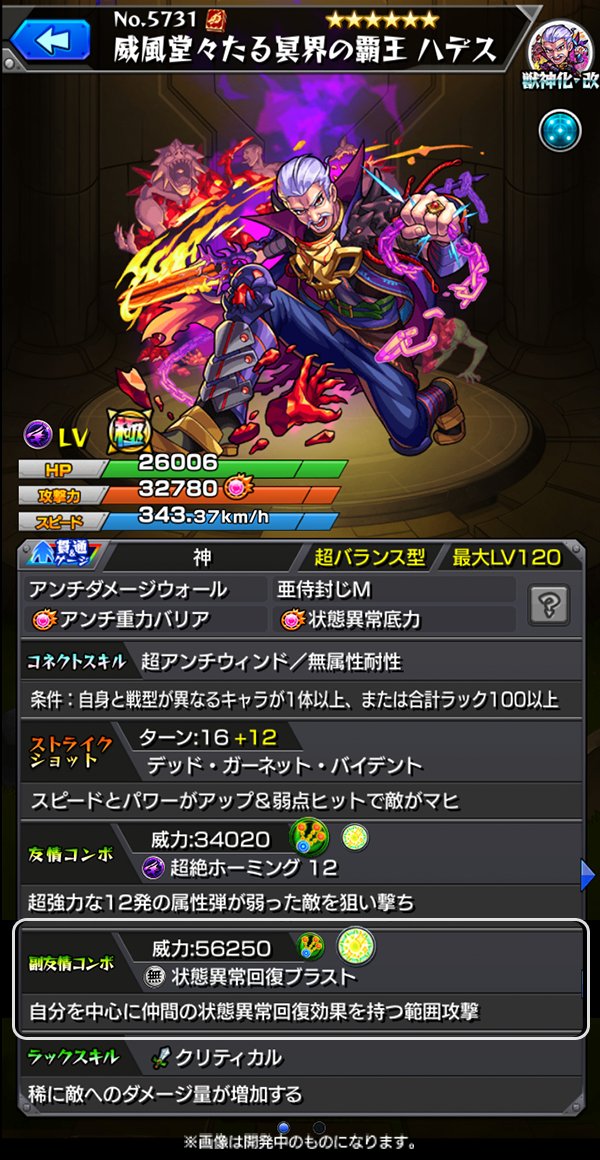 ちゃす モンスト على تويتر 獣神化 改 ハデス は ダメージウォール 重力バリア ウィンドの3ギミックに対応でき 汎用性 亜侍封じmを持ち 亜人やサムライの敵にめっぽう強い 状態異常回復ブラストや状態異常底力を持つので 敵が状態異常を使うクエストで活躍 ちゃす モンスト على تويتر 獣神化 改 ハデス は ダメージウォール 重力バリア ウィンドの3ギミックに対応でき 汎用性 亜侍封じmを持ち 亜人やサムライの敵にめっぽう強い 状態異常回復ブラストや状態異常底力を持つので 敵が状態異常を使うクエストで活躍