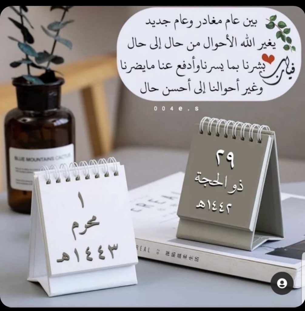 005_essam's tweet photo. #عام_هجري_جديد_١٤٤٣ https://t.co/6Ta0UizUoh