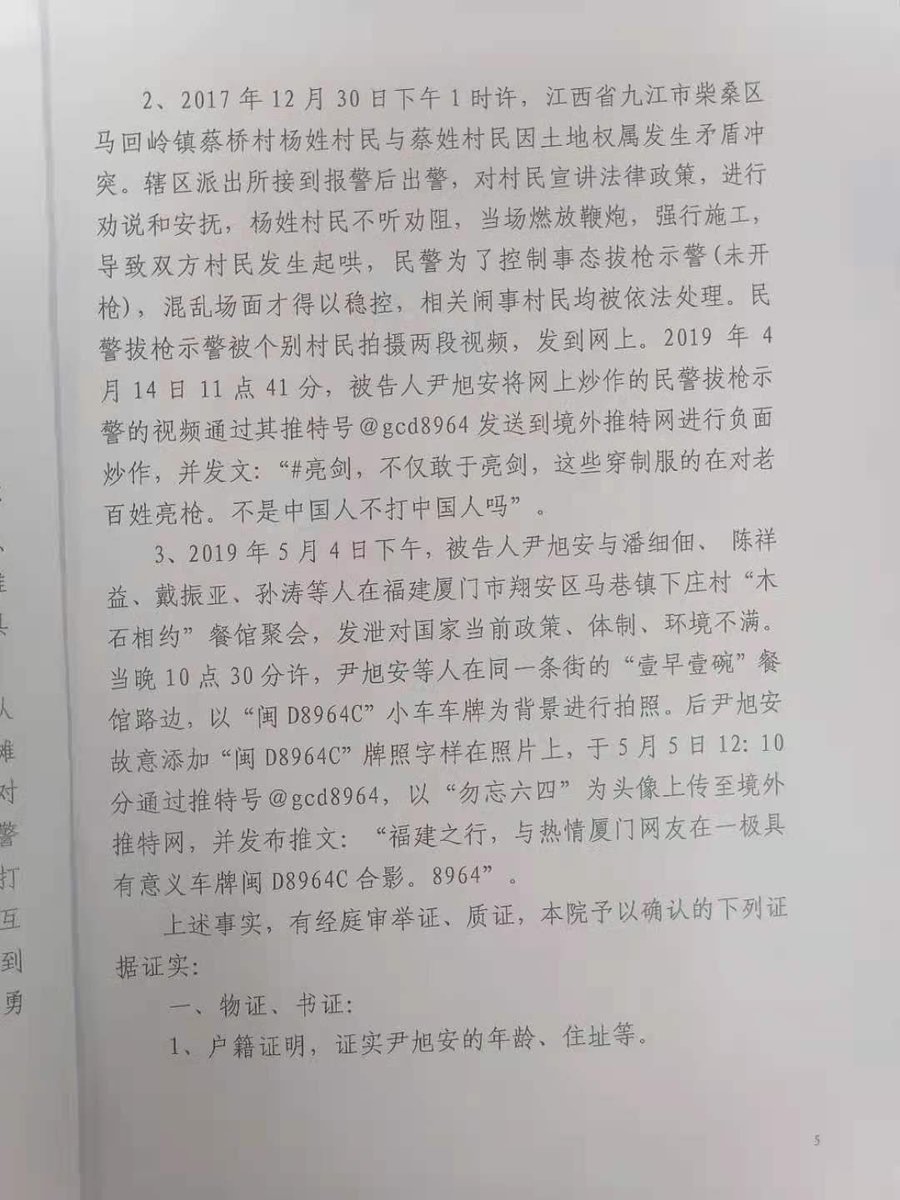 SpeechFreedomCN's tweet photo. 湖北省大冶市异议人士尹旭安，因“利用社会热点等问题编造虚假信息发送到推特等网站“，于7月底被判处有期徒刑四年半。判决书中列举出他的“罪行”为三条推文，分别是两段官民冲突的视频到推特，以及与其与友人在“闽D8964”的车牌合影照片，并配文纪念六四。 https://t.co/bEiaZZyNLK