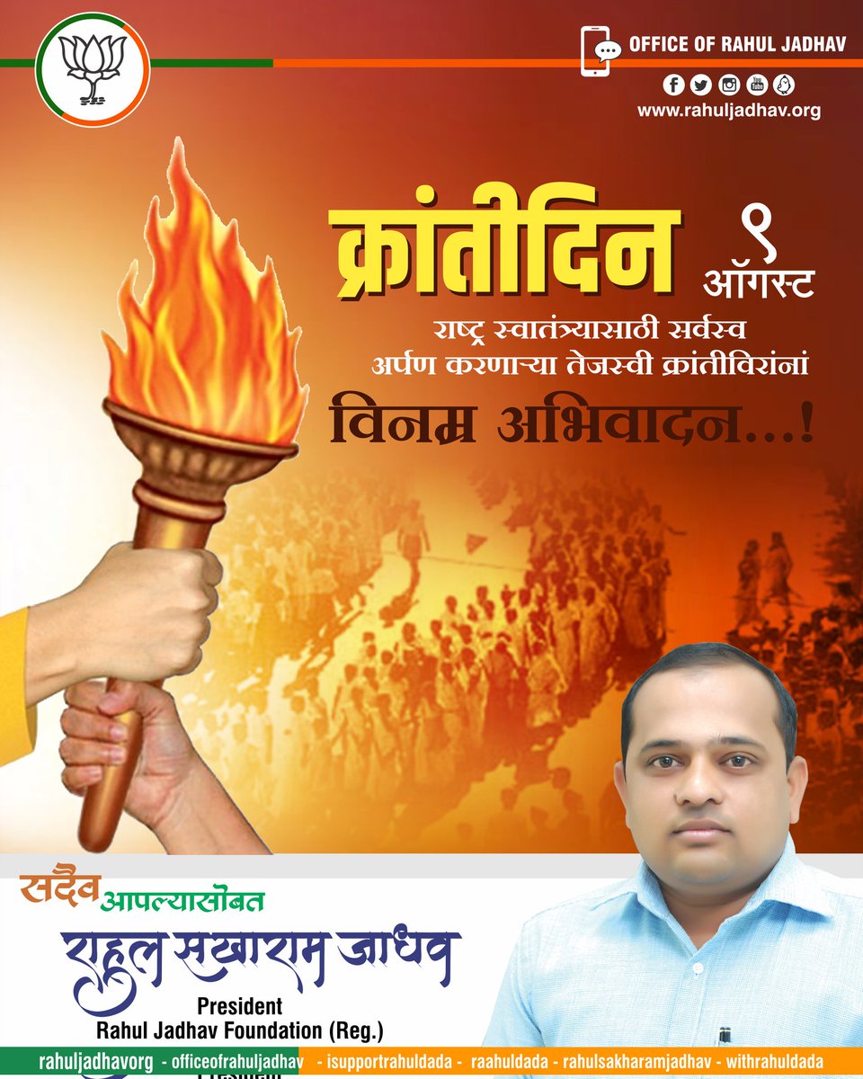 raahuldada's tweet photo. R-IBOU https://t.co/u1USiefRgl
#9August Salutations to the freedom fighters who sacrificed their lives for our country! #KrantiDin #क्रांती_दिन #९ऑगस्ट #KrantiDiwas #क्रांती_दिवस

#RahulDada https://t.co/3A8r4PVWYt