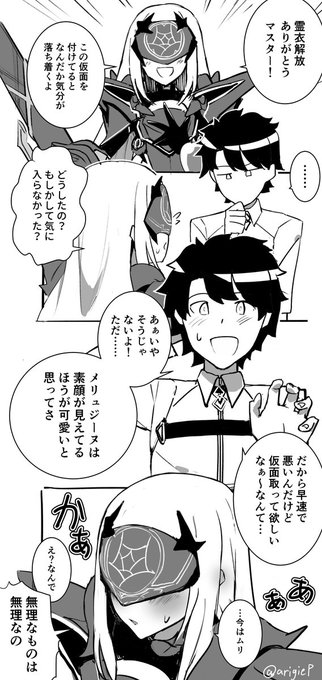 4コマ妖精騎士ランスロット×マスター
#FGO 