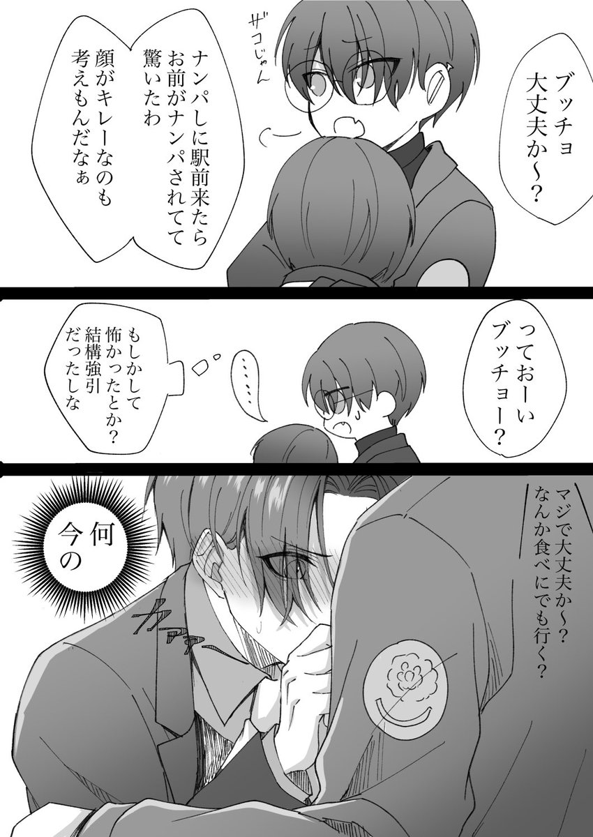 こば主♂(付き合ってない)
(まだそういう好きだと自覚する前のブッチョが助けて貰ってやけにドキドキしちゃって何?!ってなるやつ) 