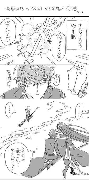 ミス晶♂
🌠流星かける～のイベストネタバレ含みます 