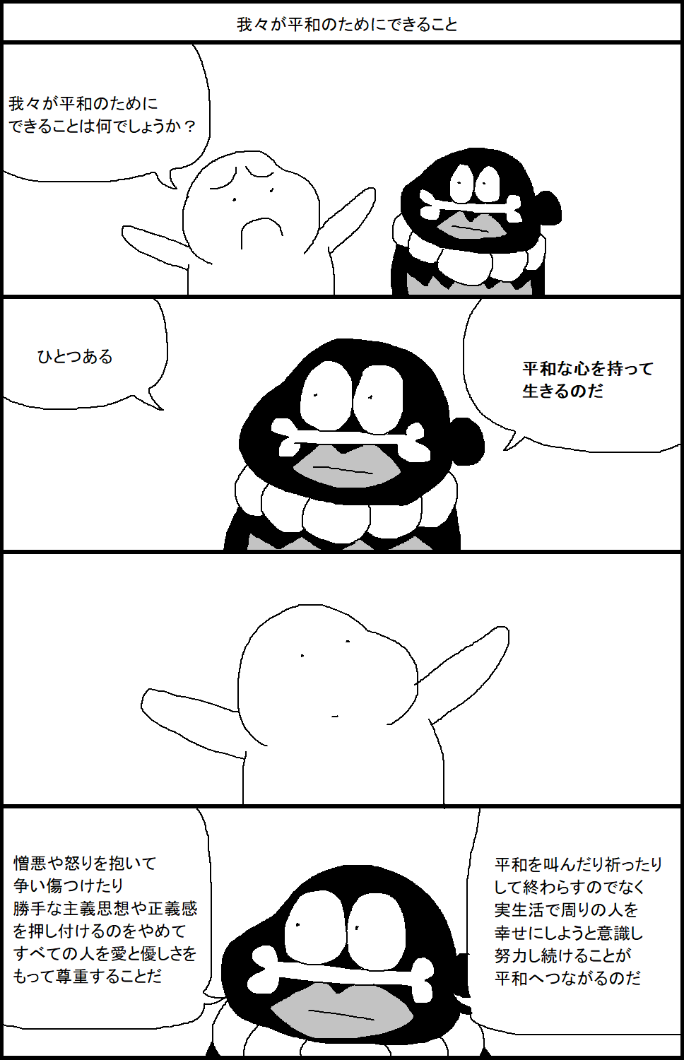 スルメ デ ラ ロチャ 我々が平和のためにできること T Co 3izqrhllkh Twitter