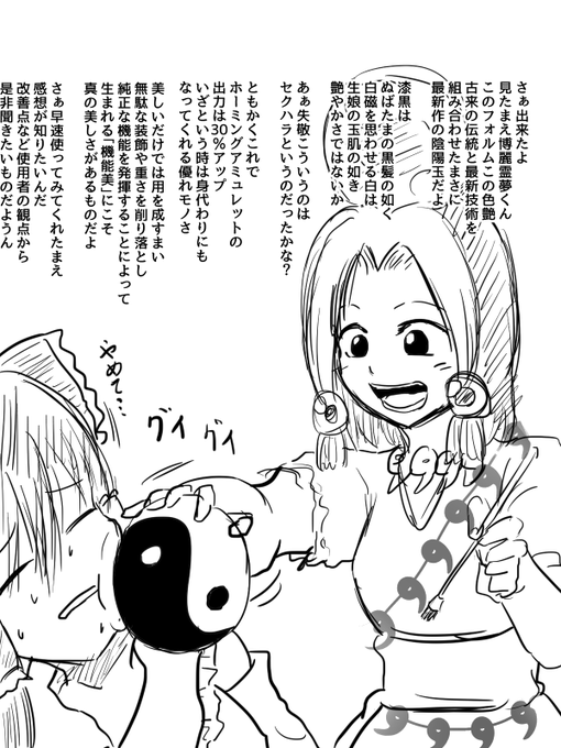 魅須丸師匠オタク特有の早口 