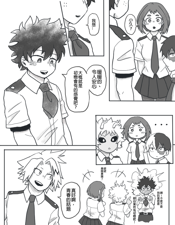 「那個悸動的瞬間。」part2

#勝デク 
#katsudeku 