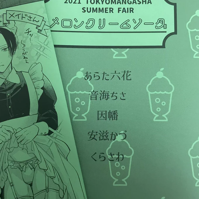 マーブルコミックス夏フェア本日より💚🍈🍒対象コミックスを1冊買うとコスプレがテーマの描き下ろし小冊子がもらえちゃいます!是非GETして下さい🐶👹 https://t.co/6Dqjp7KB40 