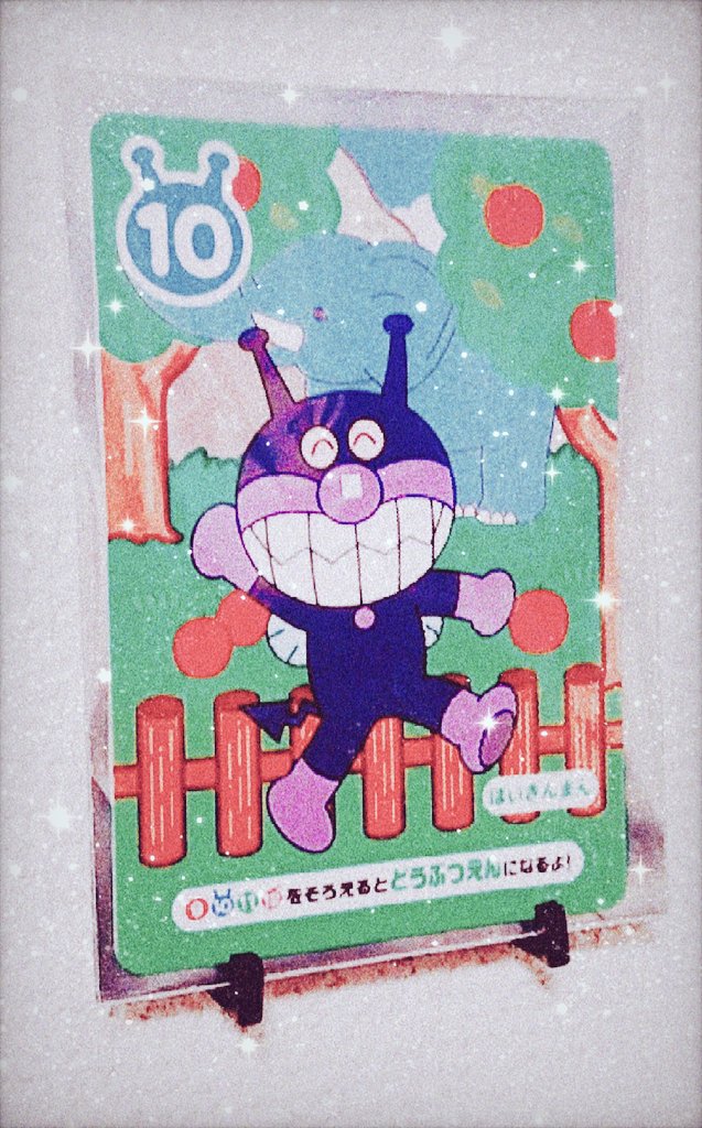 バイキンマン推し Twitter Search Twitter