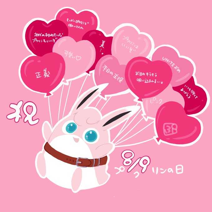 プクリンのtwitterイラスト検索結果 プクリンのtwitterイラスト検索結果