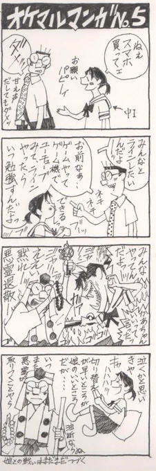 網膜色素変性症の漫画描き オケマルテツヤの四コマ漫画 「オケマルマンガ」 第5回  とうとう根負けしてしまいスマホを買ってしまいました😢 オケマルテツヤ敗れる・・・ #漫画 #四コマ漫画  #一次創作