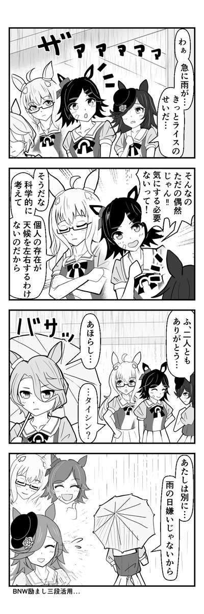 【ウマ娘4コマ】
BNW励まし三段活用
https://t.co/VWsJ18j0aO

#ライスシャワー #ナリタタイシン
#ウイニングチケット #ビワハヤヒデ #ウマ娘 