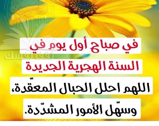 اللهم اغفر للمؤمنين والمؤمنات الأحياء منهم والأموات🤲