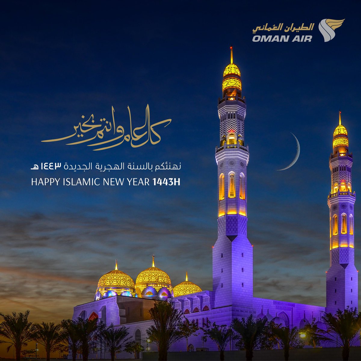 Oman Air tweet media