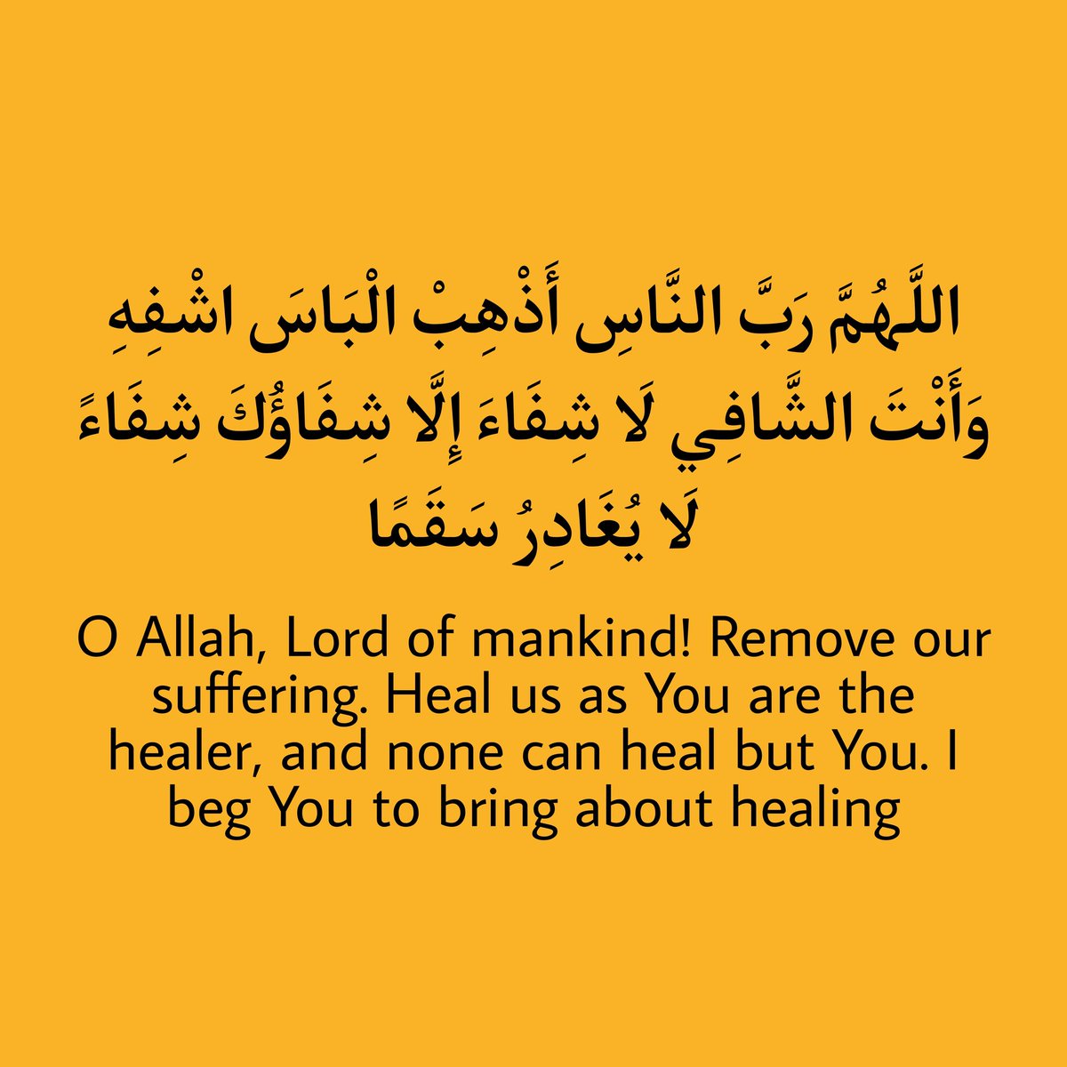 qayumm7's tweet image. اللَّهُمَّ رَبَّ النَّاسِ أَذْهِبْ الْبَاسَ اشْفِهِ وَأَنْتَ الشَّافِي لَا شِفَاءَ إِلَّا شِفَاؤُكَ شِفَاءً لَا يُغَادِرُ سَقَمًا
'O Allah, Lord of mankind! Remove our suffering. Heal us as You are the healer, and none can heal but You. I beg You to bring about healing