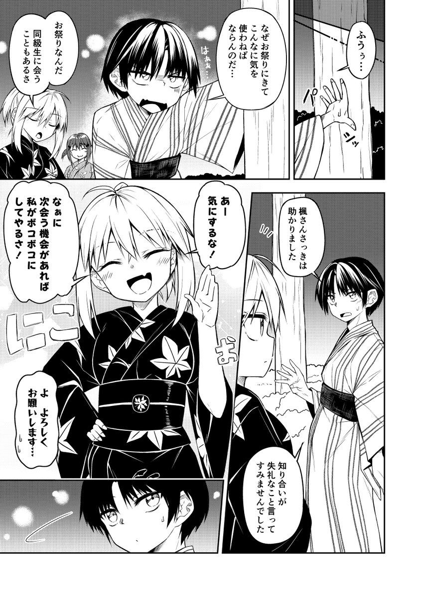 天使の別荘はお好きですか?
9話 夏祭り⑤ (1/3) 