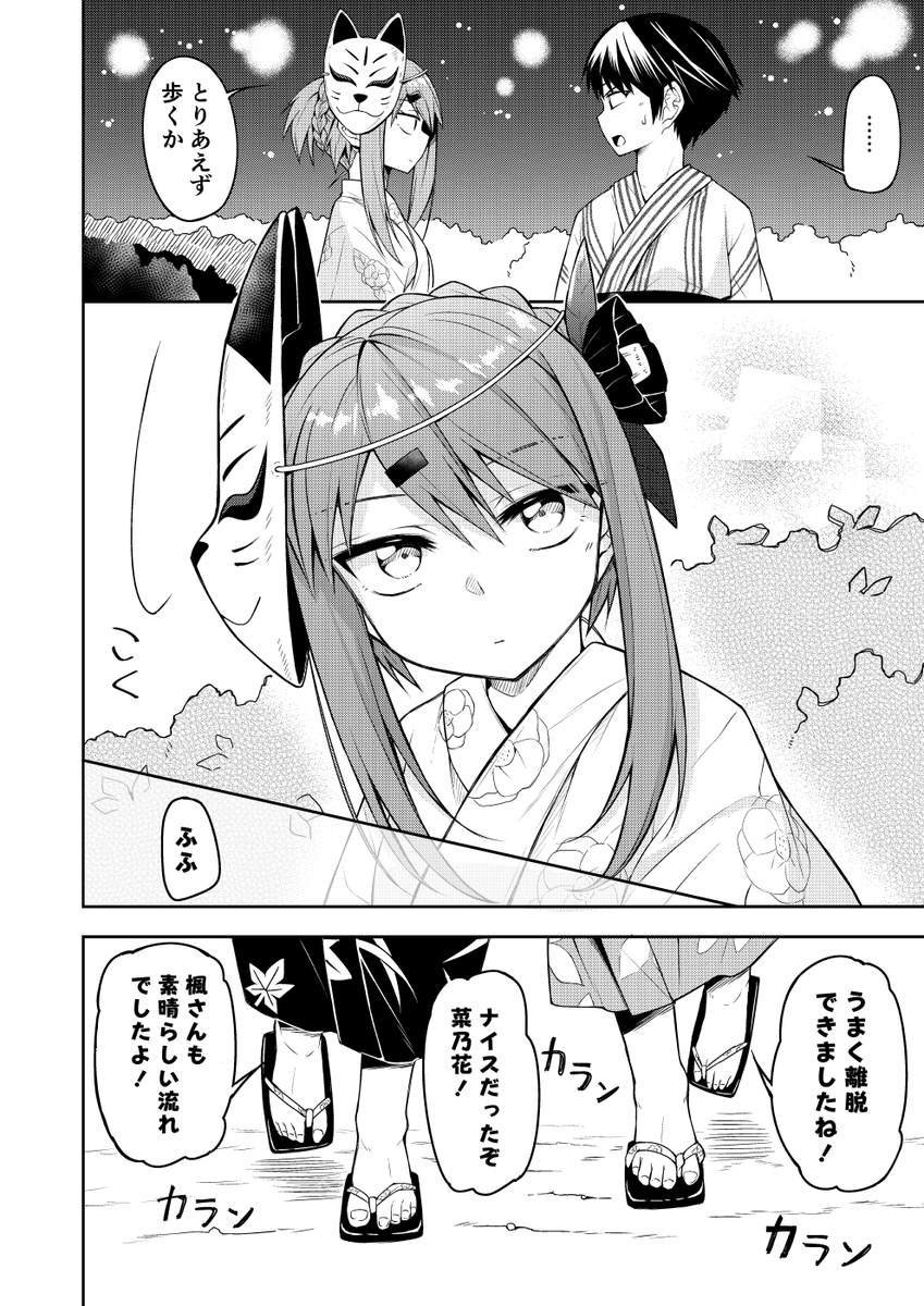 天使の別荘はお好きですか?
9話 夏祭り⑤ (2/3) 