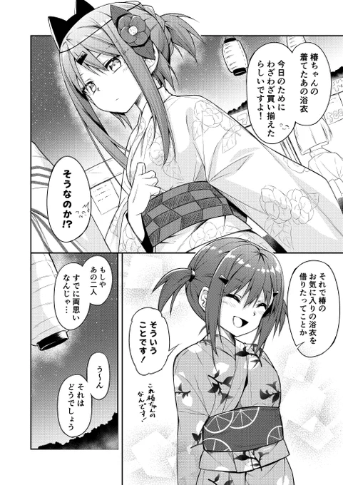 天使の別荘はお好きですか?
9話 夏祭り⑤ (3/3) 