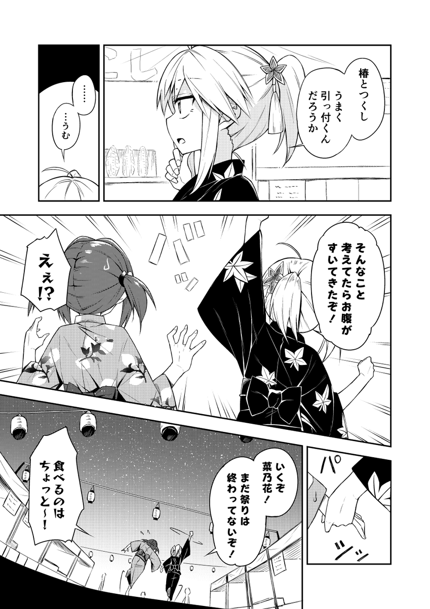 天使の別荘はお好きですか?
9話 夏祭り⑤ (3/3) 