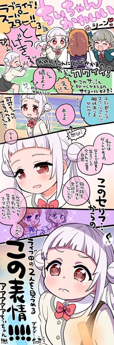 ラブライブ!スーパースター!!3話のちぃちゃん可愛かったの絵!!!💫
#lovelive #Liella 