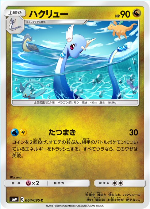 はすな なえすば 9月1日ポケモンの日リスト更新さん がハッシュタグ ハクリューの日 をつけたツイート一覧 1 Whotwi グラフィカルtwitter分析