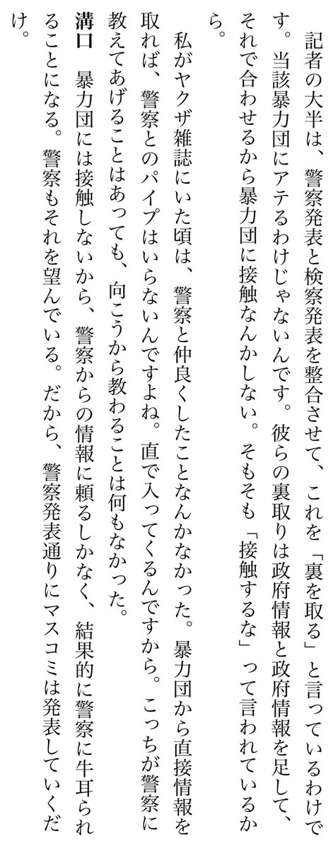 RAM_RIDER's tweet photo. 溝口敦 鈴木智彦 著「教養としてのヤクザ」
実話系ルポやノンフィクション作家としてご活躍のお二人による対談本。内容はまさに映画「ヤクザと家族」を地で行くリアルな暴力団の今、という感じで興味深かった。読み応えのあった箇所をちょっとだけ抜粋。警察との共生関係の話なんかも。#RAM100 https://t.co/Lzn51euNKT