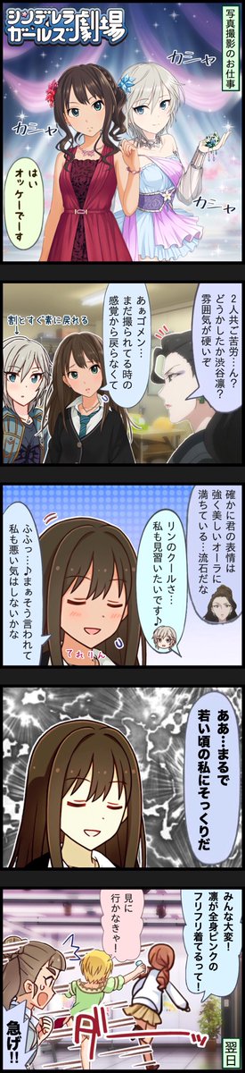 しぶりんかわいいよしぶりん雑コラ漫画。
feat.プロジェクトクローネ&amp;美城専務

#渋谷凛生誕祭2021 