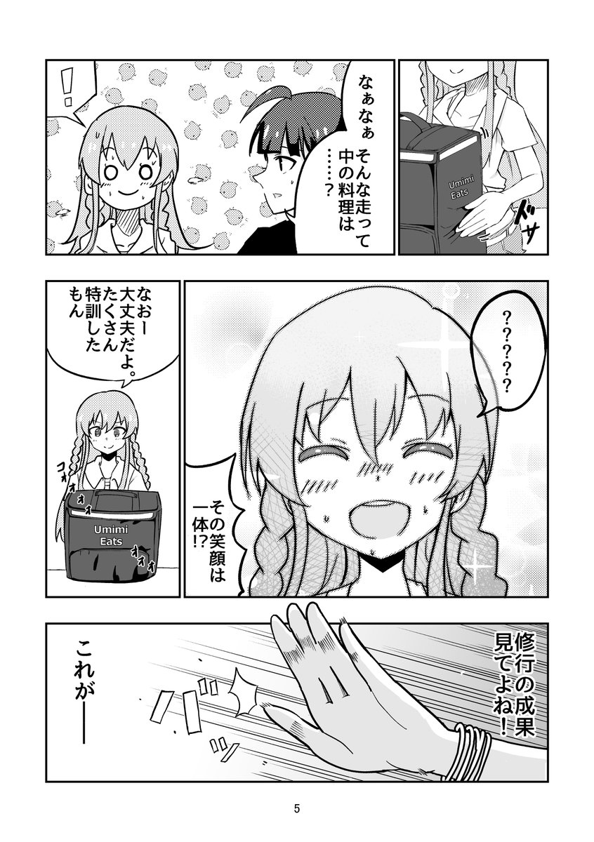 誕生日おめでとう!
海美が手料理を配達する漫画です!(1/4)

*今年5月に頒布した新刊です
#高坂海美生誕祭2021 