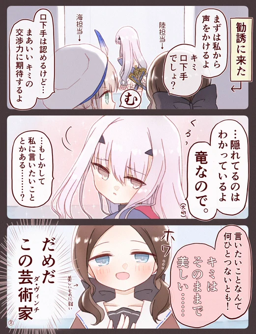 「空」担当としてランスロットちゃんを勧誘にきたロリンチちゃんとキャプテンくん #FGO 