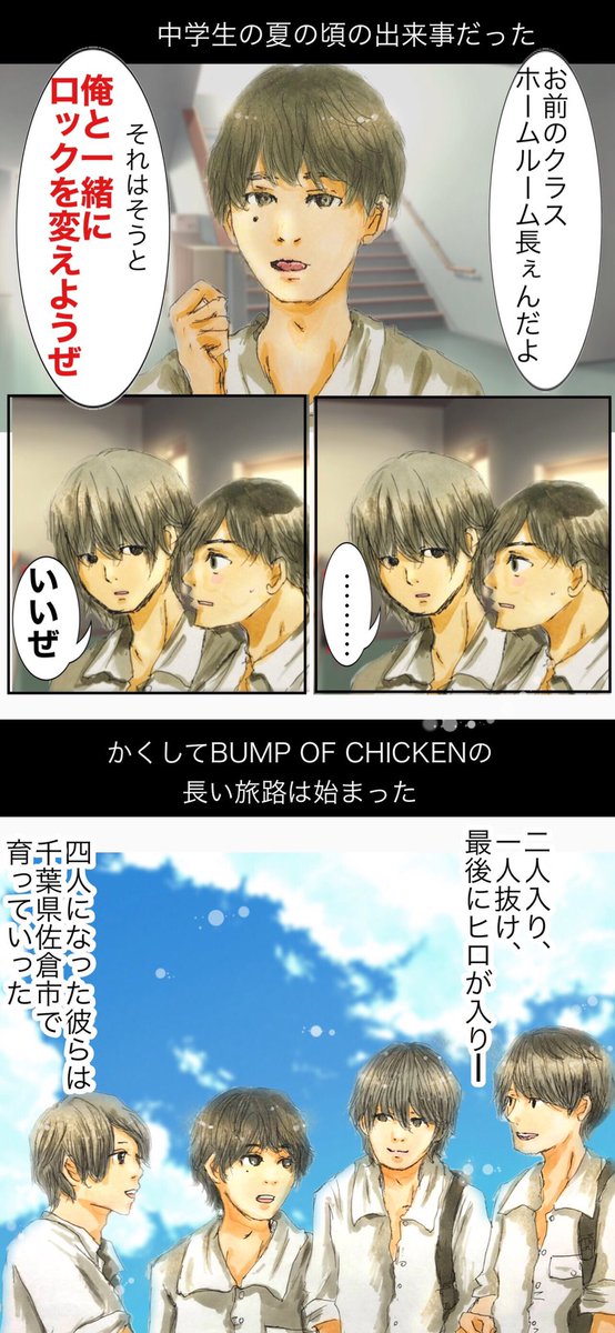Bump Of Chicken Twitterで話題の有名人 リアルタイム更新中