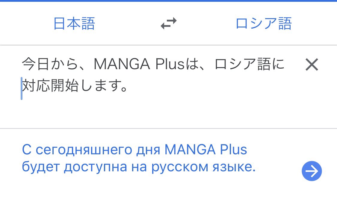 モミー 少年ジャンプ 編集 海外向け漫画誌のmanga Plusが今日からロシア語に対応します ロシア語でもジャンプの連載を日本と同時に多くの方に読んでもらえれば嬉しいです そして近々もう一つ新しい言語にも対応予定 世界中であらゆる言語で同時に