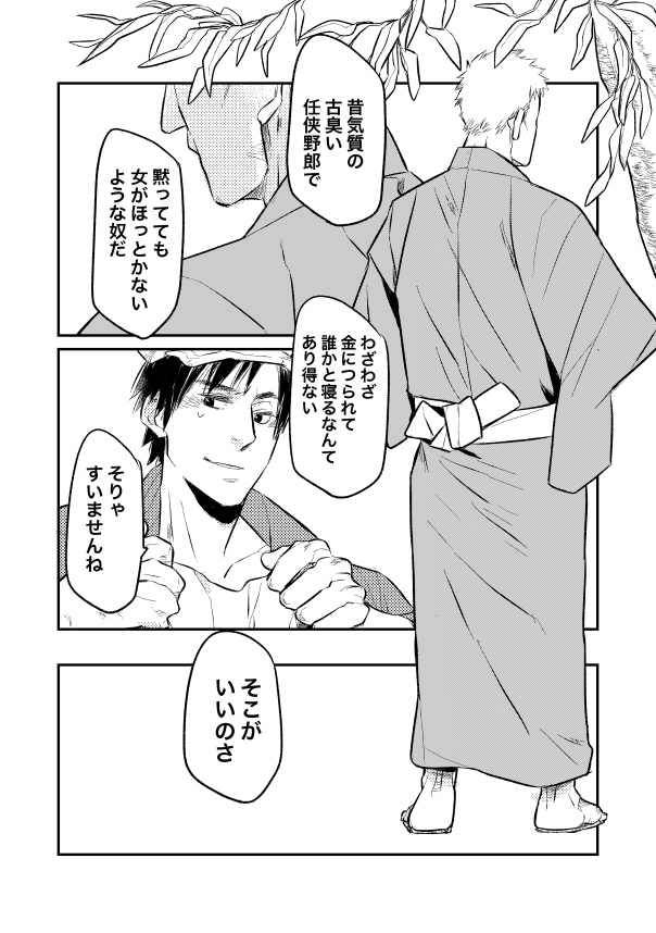 若者×おじさん。身代わりの話。
ワンカット背中だけ、共寝のシーンあり。
また昭和っぽい雰囲気にしてみたくて、描きたいとこだけ描いてみる。

 #創作BL 