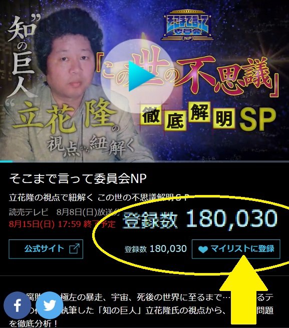 そこまで言って委員会np 公式 Sokomade Np Twitter そこまで言って委員会np 公式 Sokomade Np Twitter