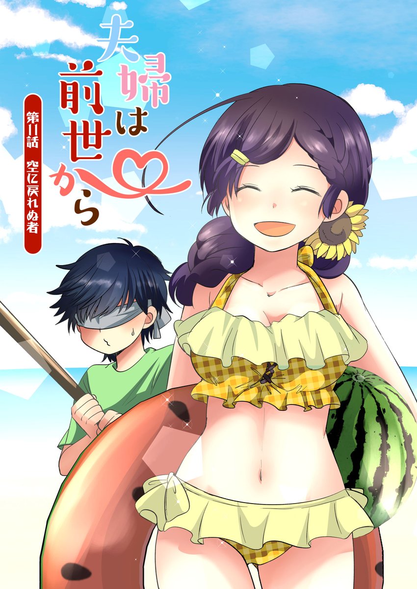 「夫婦は前世から」更新日です!
今回の最新11話は修一サイドのお話。
 **食事中の閲覧はオススメしません**(が、見て…)
令和と昭和、ごっちゃまぜラブコメディ₍₍ (ง ˙ω˙)ว ⁾⁾ 
よろしくお願いします!
https://t.co/2Z3duvp5LB
#夫婦は前世から 