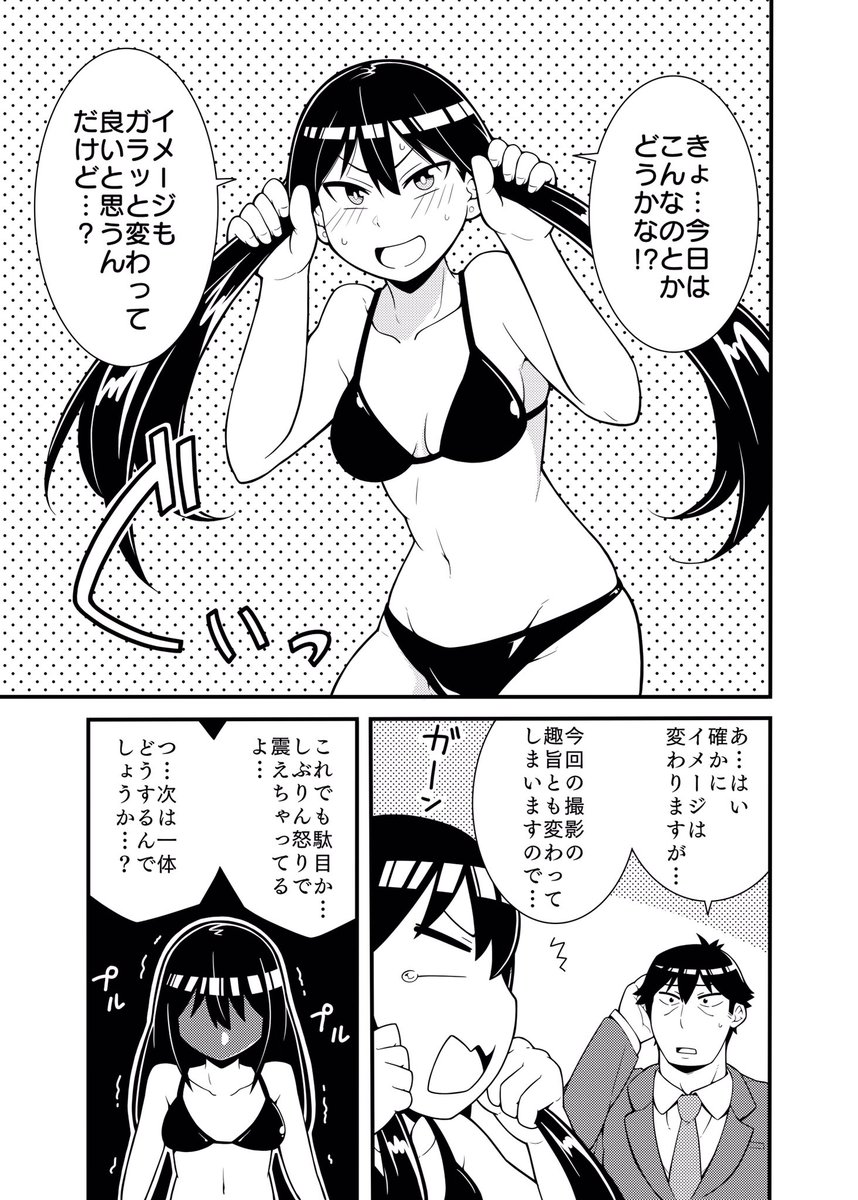 しぶりんアピる (3/6) 