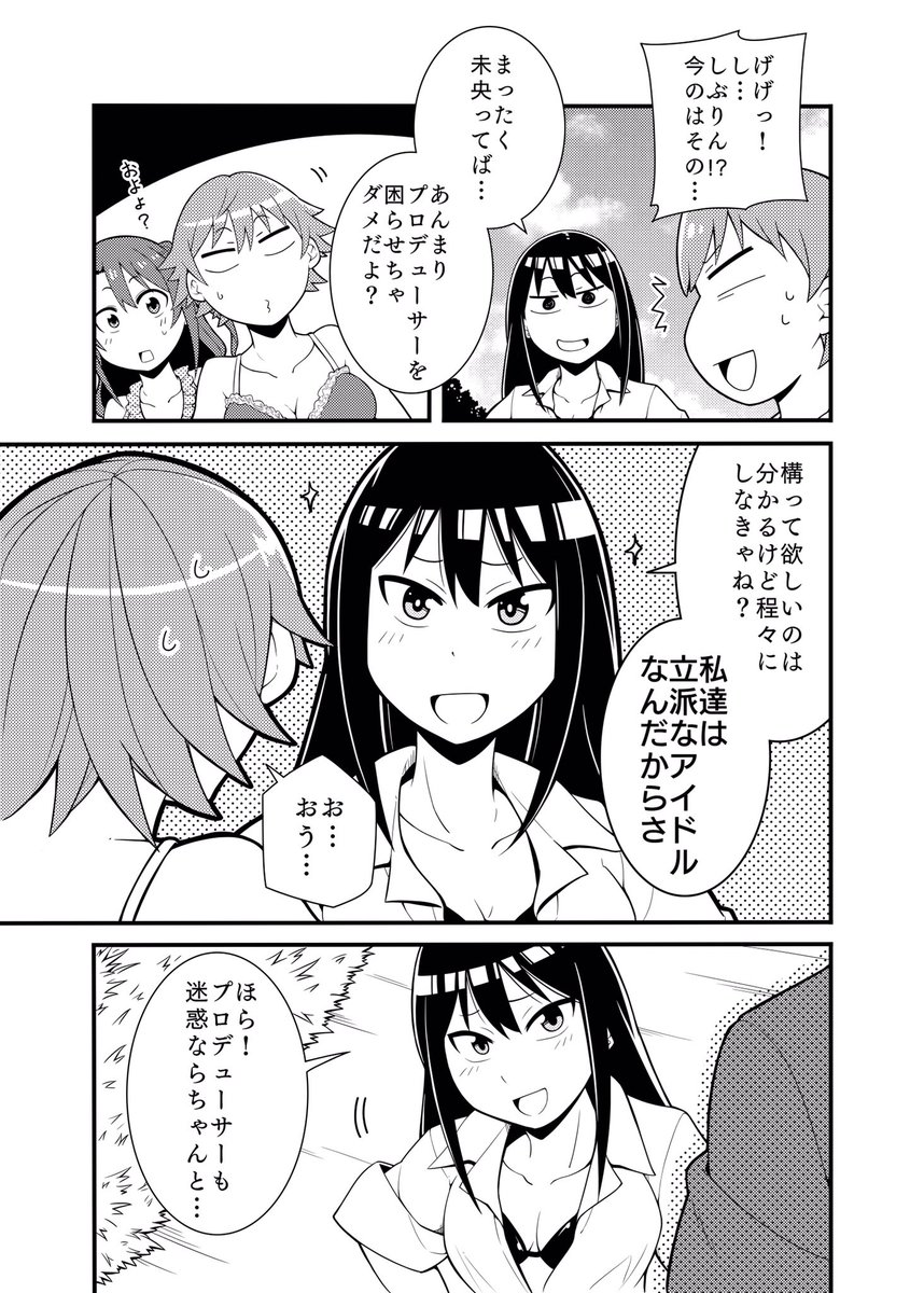 しぶりんアピる (6/6) 