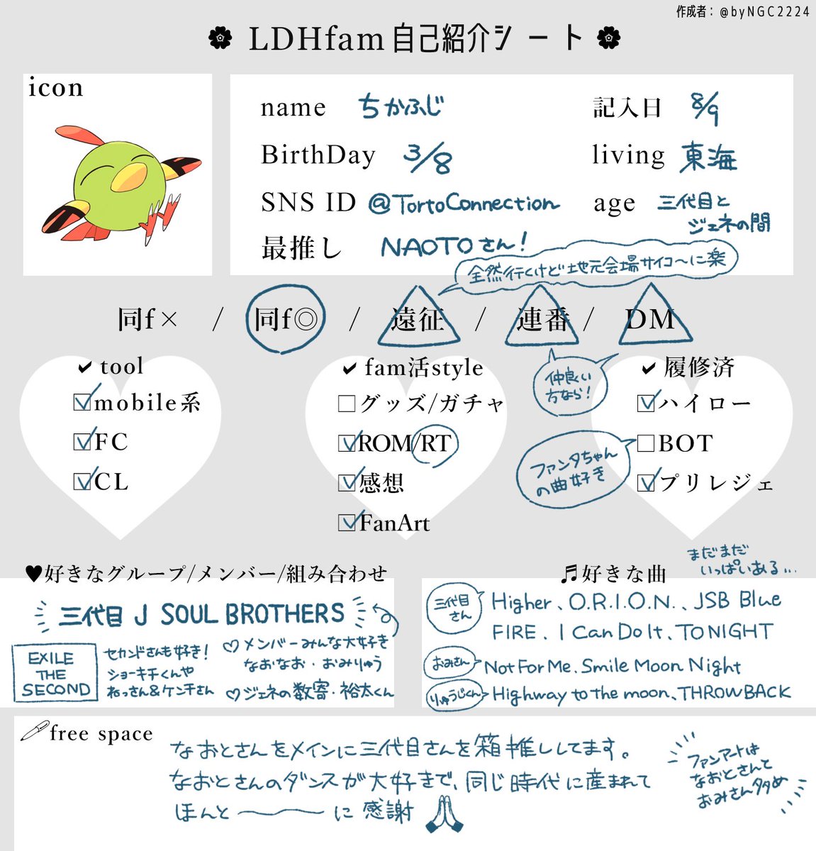 テンプレお借りしました
なおとさん推しです〜!
 #LDHfam自己紹介シート 