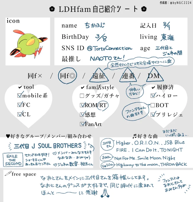 テンプレお借りしました
なおとさん推しです〜!
 #LDHfam自己紹介シート 