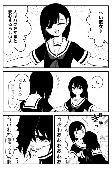 自分からいくのは平気だけど相手から来られるのに弱い百合
#ハグの日 #創作 #百合 #創作百合 #創作漫画 