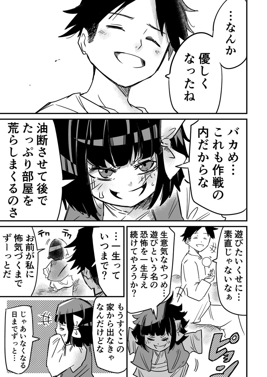 【創作漫画】座敷わらしの複雑な想い⑪ 1/4 